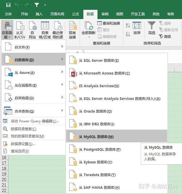 EXCEL 获取数据中 来自数据库里没有MySQL - Microsoft Q&A