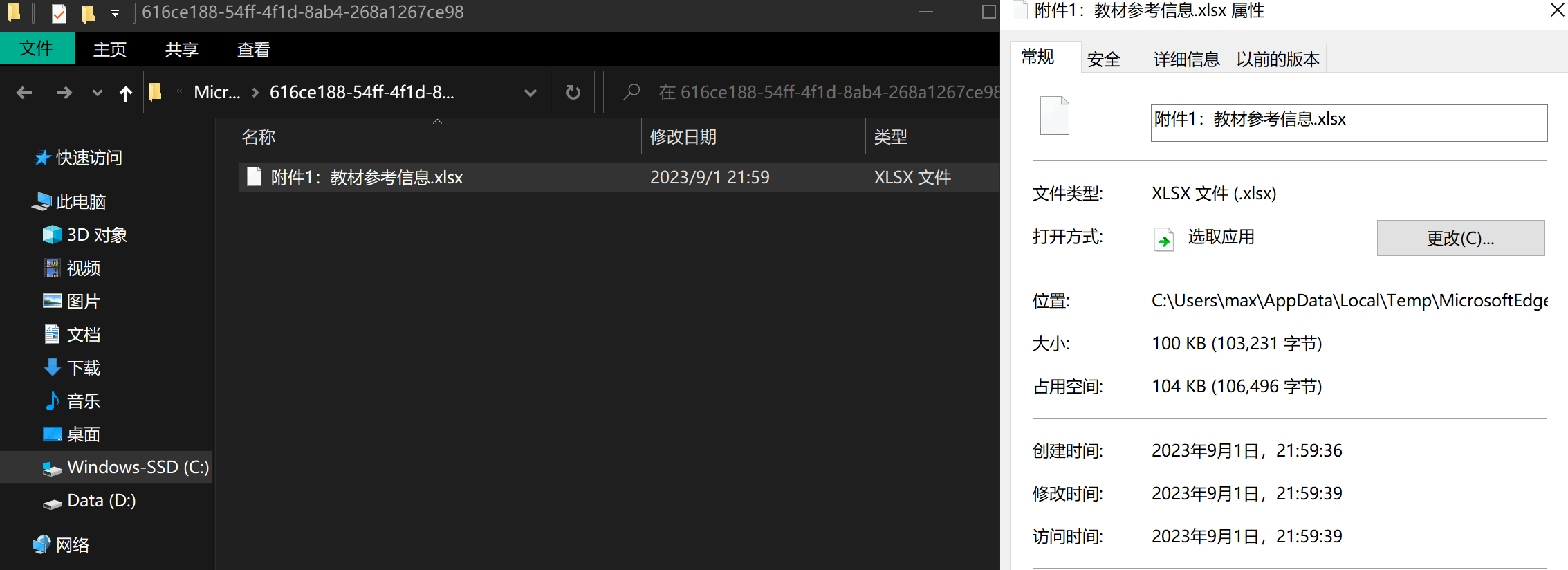 edge里设置的下载位置更改到D:\USTCAI\Downloads，但下载文件还是在AppData\Local\Temp ...