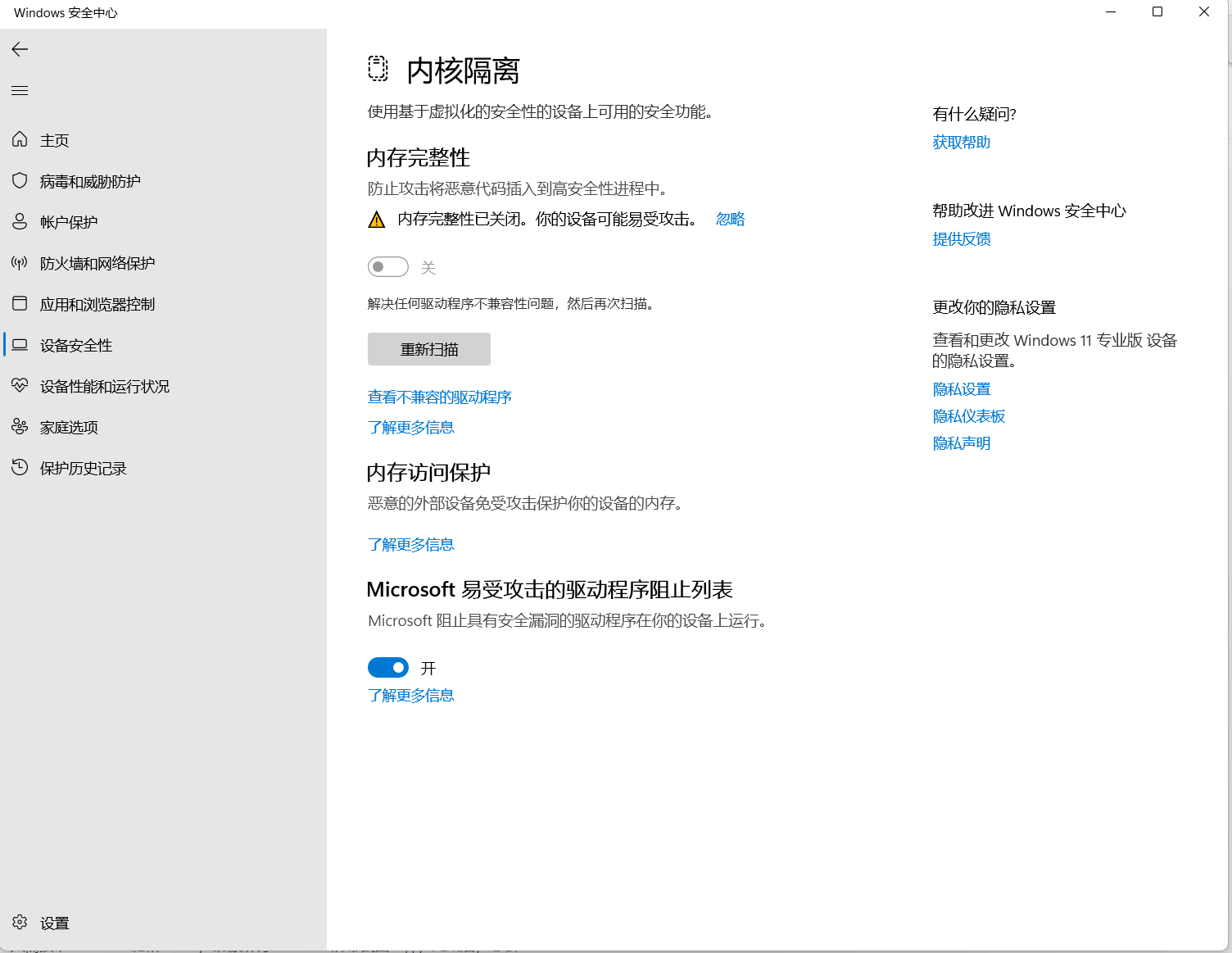 内核隔离中的内存完整性无法打开- Microsoft Q&A