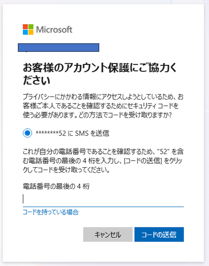 セキュリティコードを受信できない - Microsoft Q&A