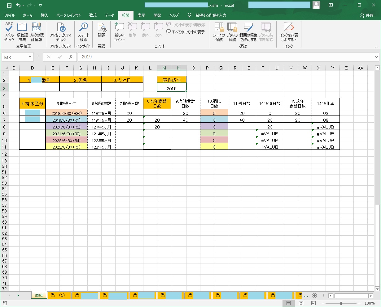 Excel2016のシート名横の鍵マークについて - Microsoft Q&A