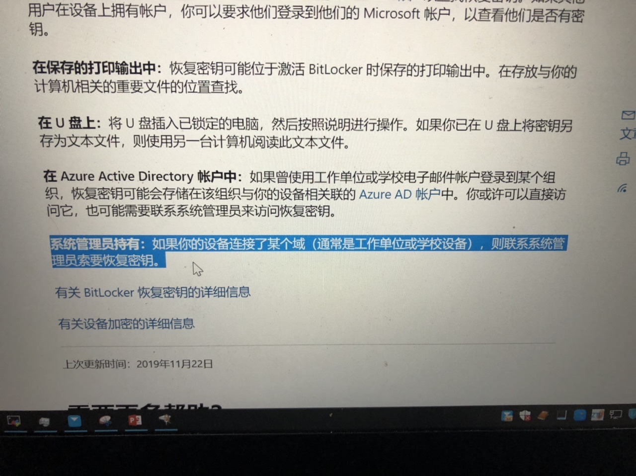 加域的电脑BitLocker恢复密钥怎么找回？ - Microsoft Q&A