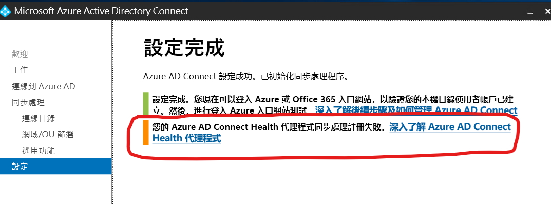 Azure AD connect_pic1