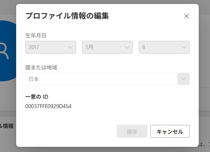 マイクロソフトアカウントで未成年の誕生日を変更する場合の方法を知り