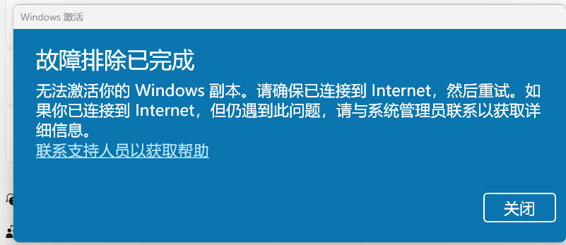 windows11专业版显示需要激活，错误代码0x80080005 - Microsoft Q&A