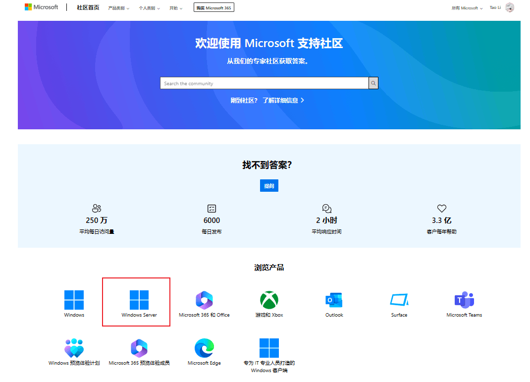 Windows Server 论坛在中文社区上线- Microsoft Q&A
