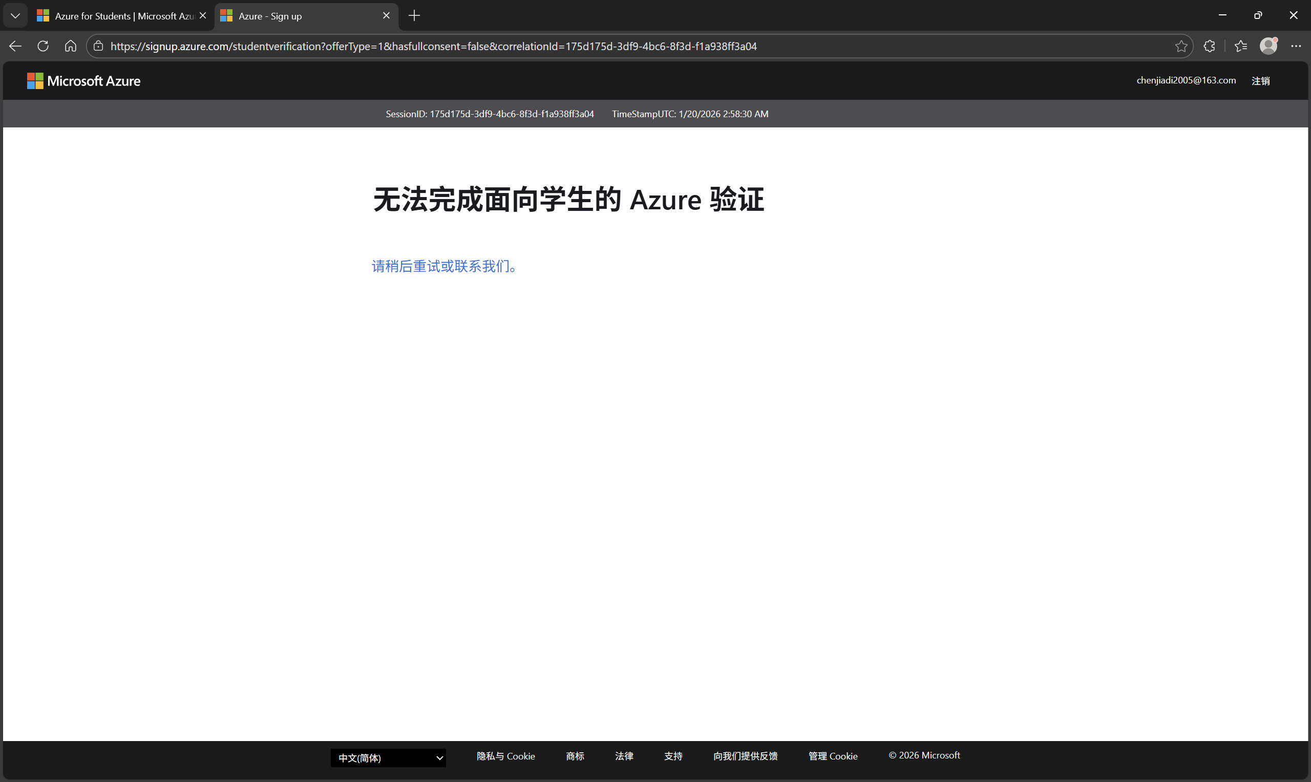 屏幕截图 2026-01-20 105835