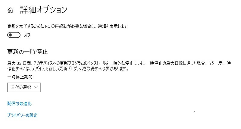 Windows10 V2004で、「更新プログラムをいつインストールするかを選択