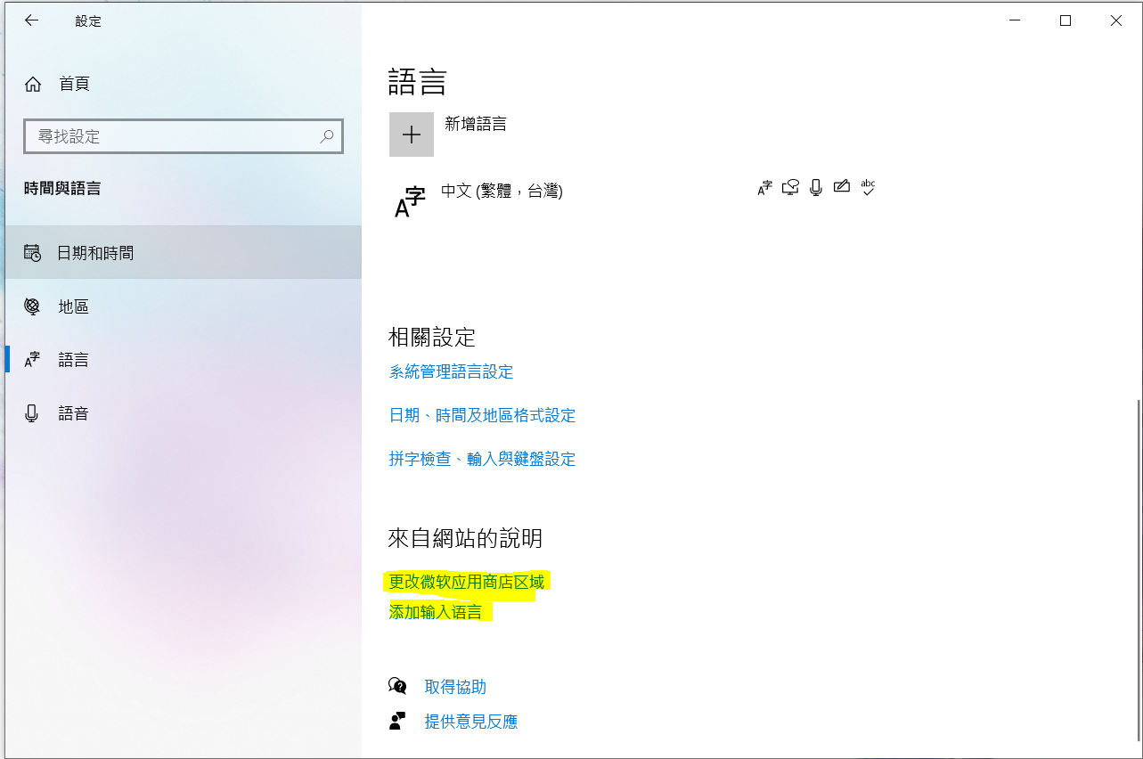 語言是繁體，但系統內容部分是簡體- Microsoft Q&A