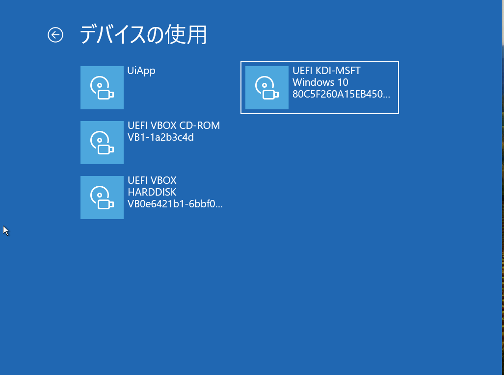 デバイスの使用
