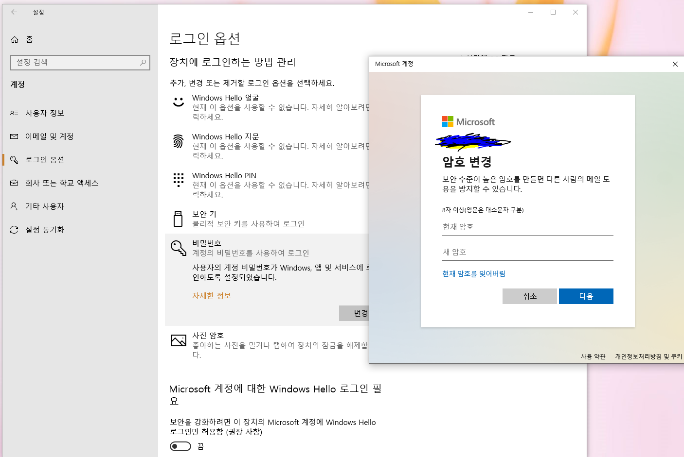 windows 10 컴퓨터 부팅 시 잠금화면 다음에 나오는 비밀번호 입력 없애는 방법 (인터넷검색 온갖 방법 다 봤습니다) -  Microsoft Q&A