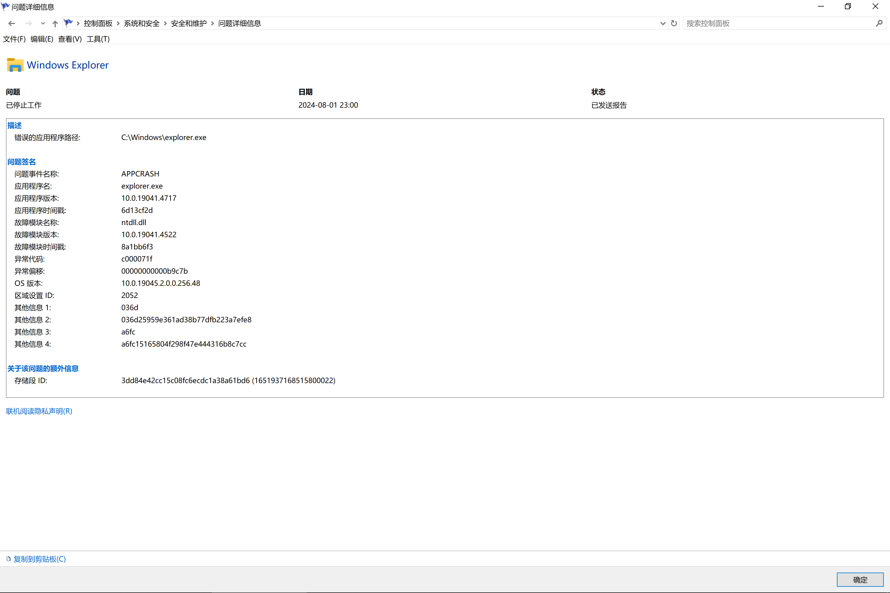 Windows Explorer 不定时崩溃 - Microsoft Q&A
