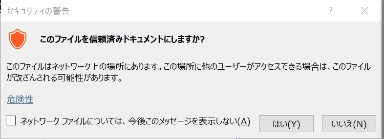 セキュリティの警告メッセージを再表示させたい - Microsoft Q&A