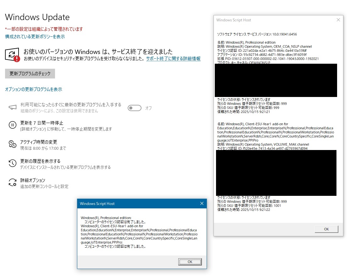 お使いのバージョンのWindowsはサービス終了を迎えました2