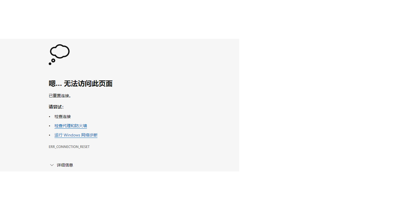edge加载网页很慢总是出现ERR_CONNECTION_TIMED_OUT或者ERR_CONNECTION_RESET - Microsoft Q&A