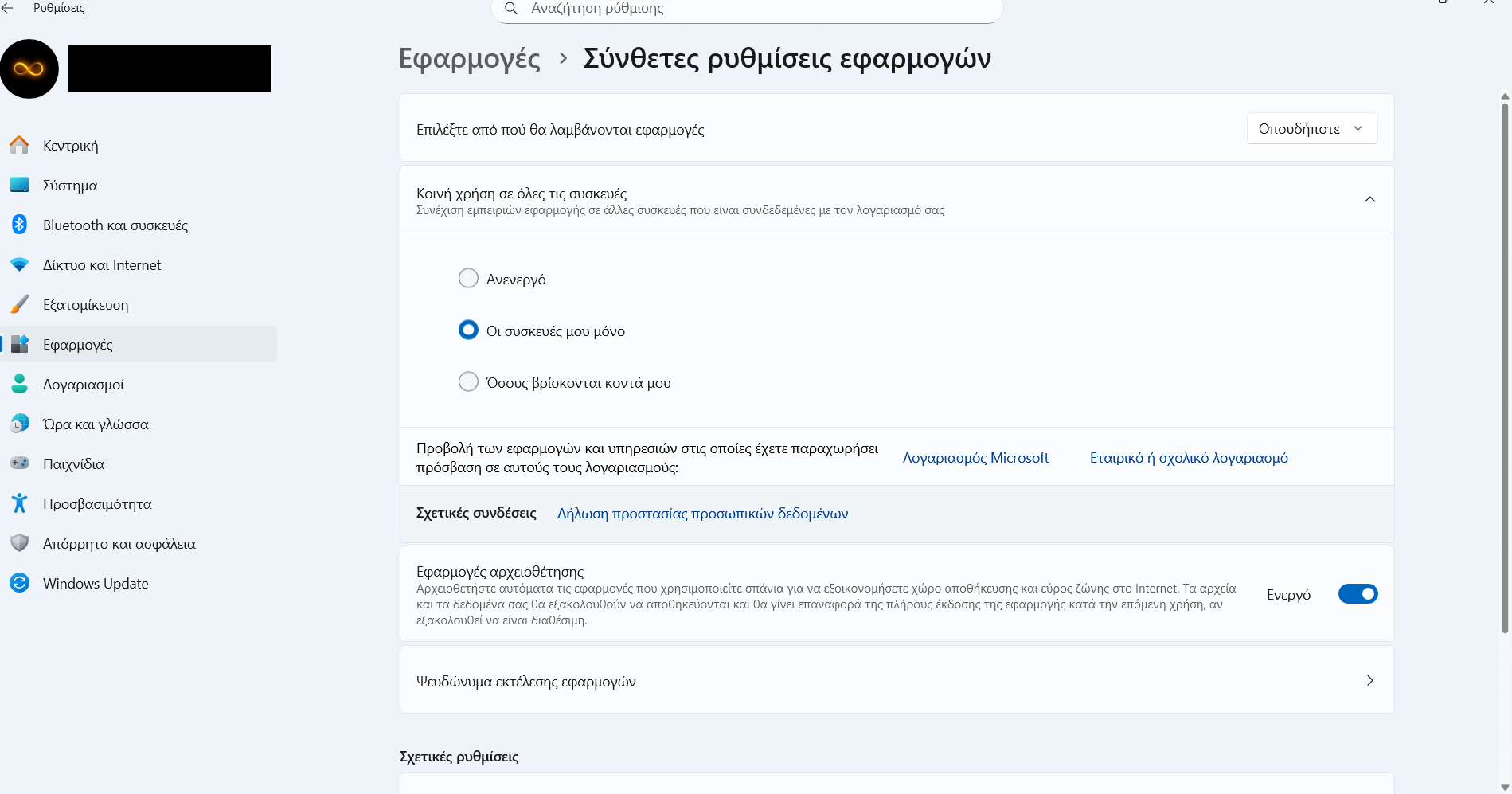 apply advanced application settings