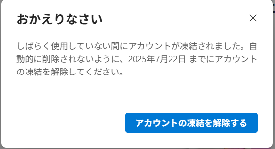 One Driveのアカウントが凍結されてしまったが、凍結の解除ができない