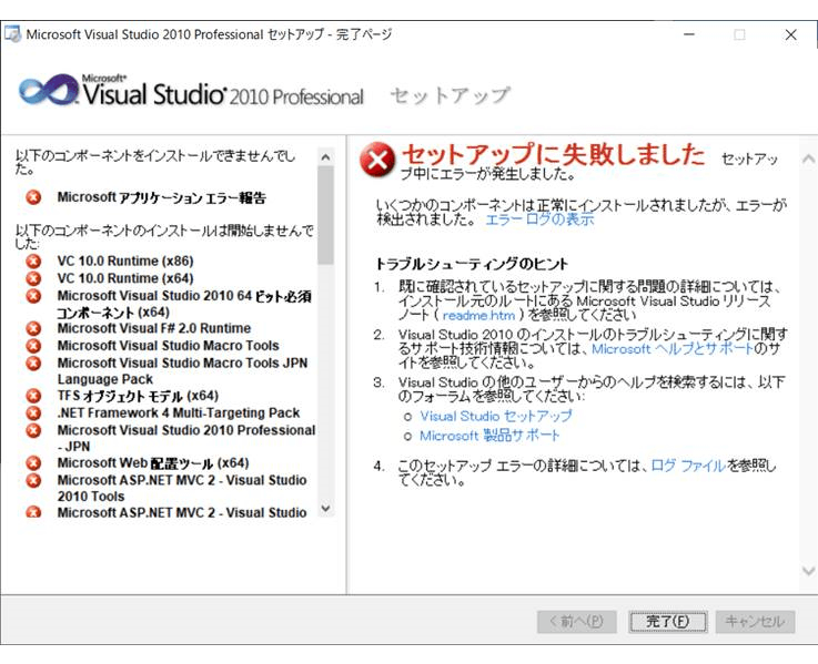 Visual Studio Professional 2010、2013がインストール出来ない