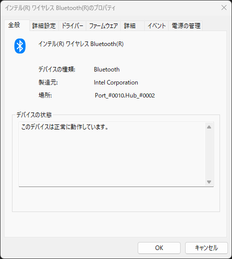 インテル(R)ワイヤレスBluetooth