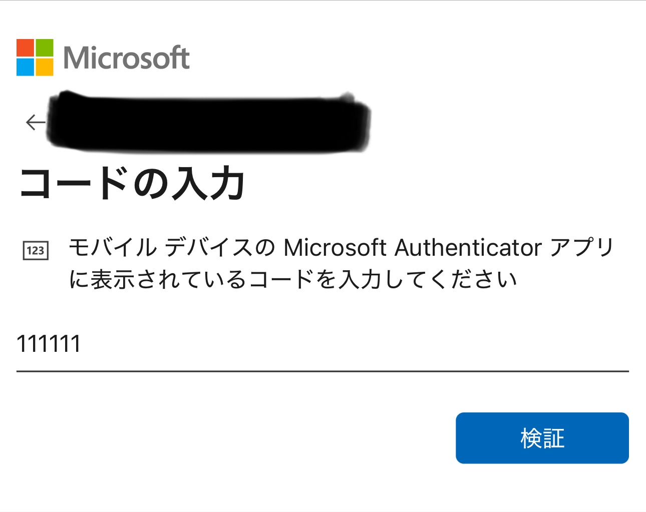 Authenticatorワンタイムパスワードについて質問があります