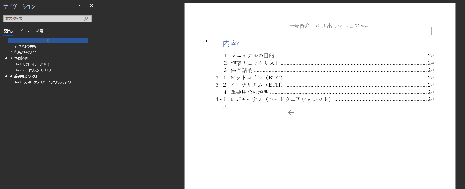 Wordで目次と見出し設定したデータをPDF変換したときに、PDFのしおりに見出しの内容を正しく表示するにはどうすればいいでしょうか ...