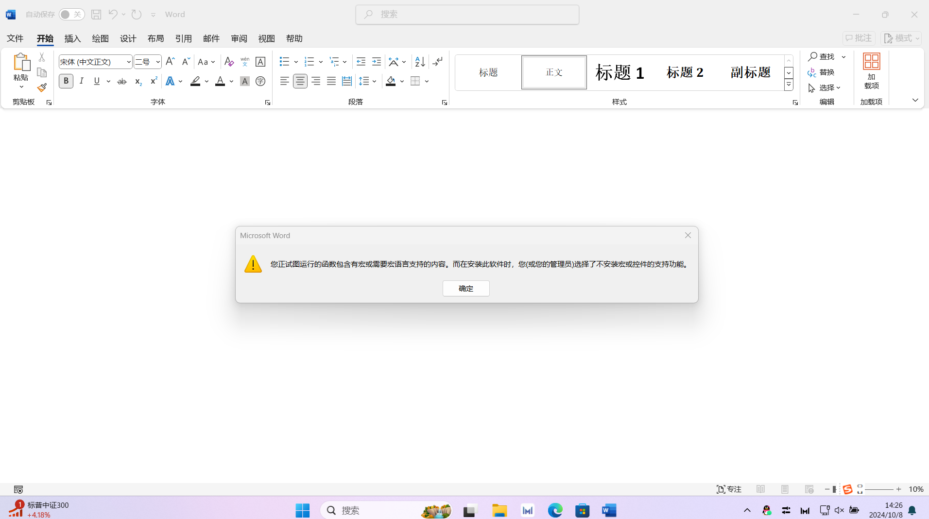 打开所有word文件提示