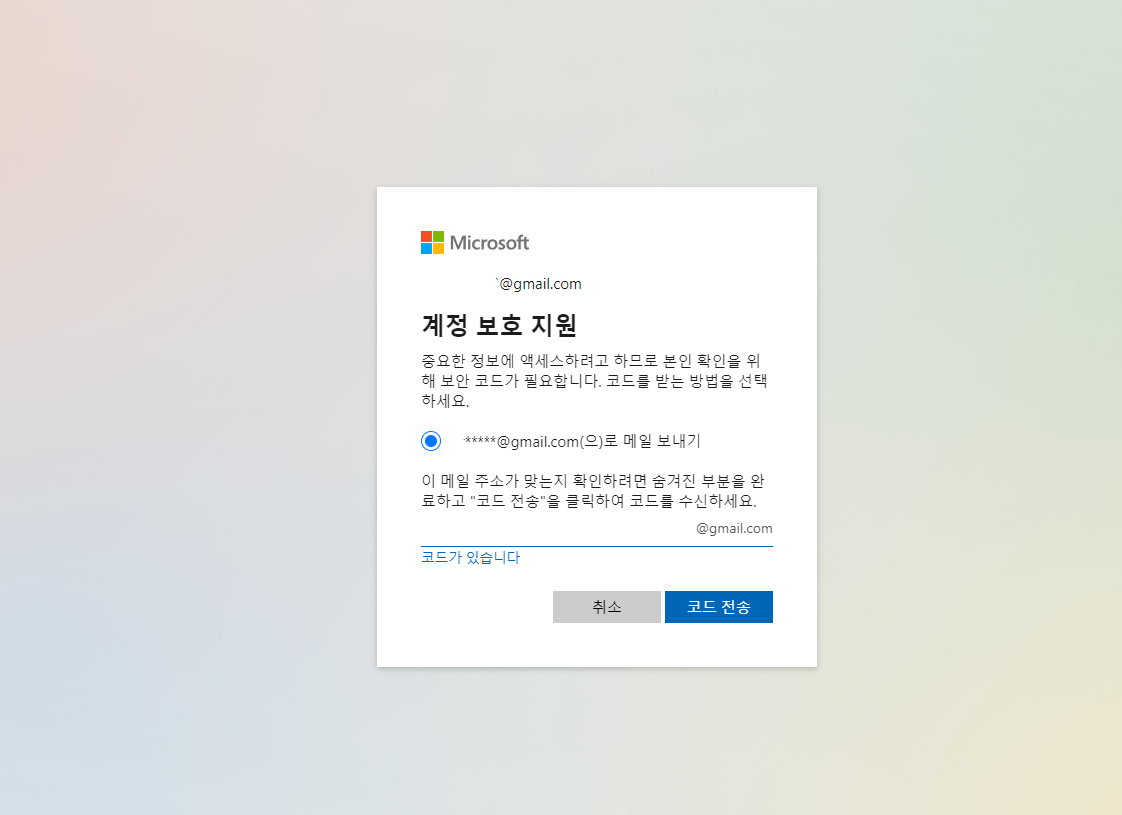 보안코드 메일이 오지 않습니다. - Microsoft Q&A