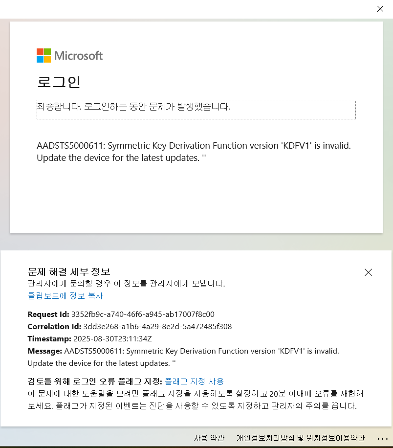 업데이트오류2