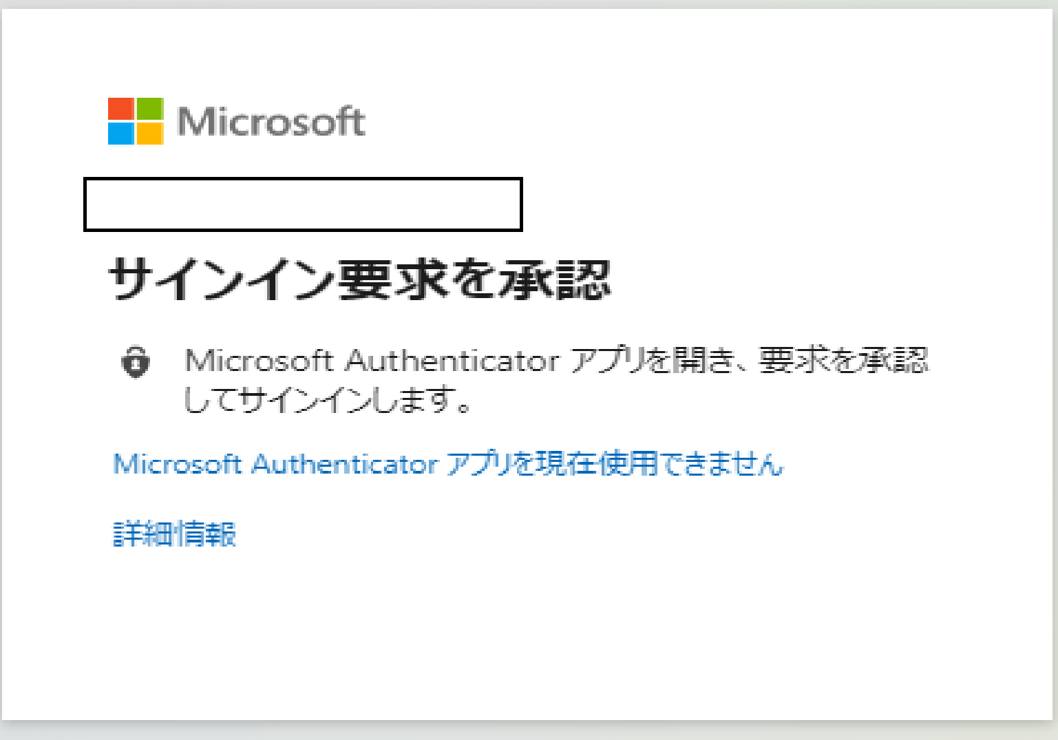 スマートフォンを機種変更した際にMicrosoft Authenticatorの移行を
