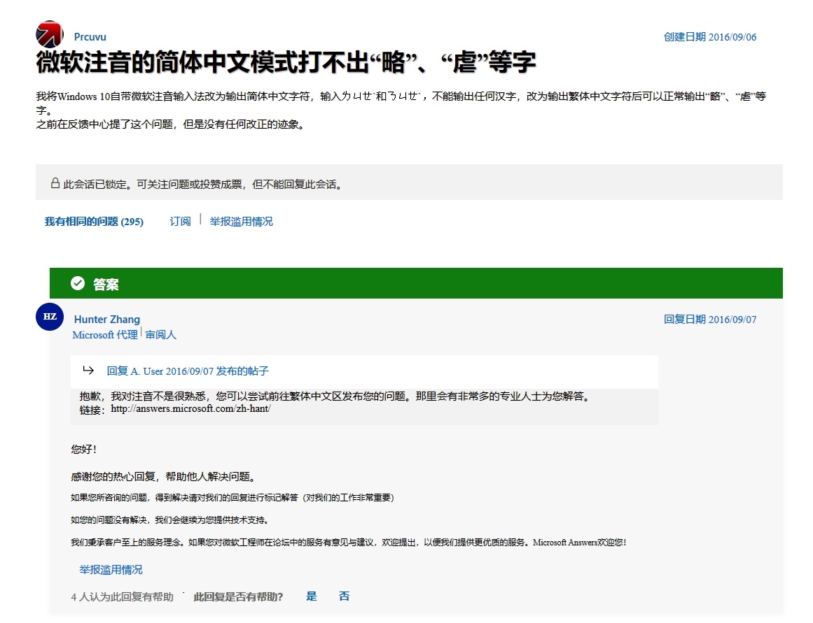 2021年还没解决:微软注音的简体中文模式打不出“略”、“虐”等字，的问题。 - Microsoft Q&A