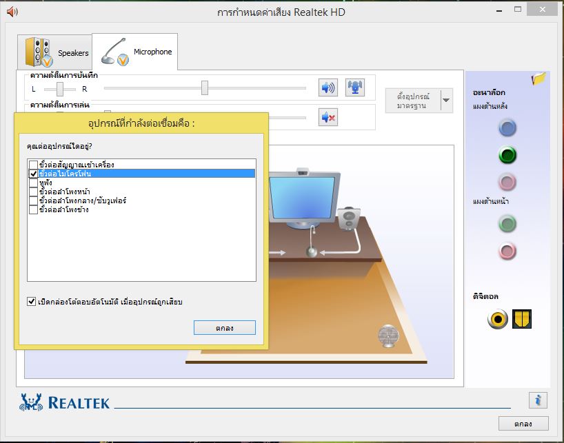 Realtek HD Audio Manager - คำถามคำตอบของ Microsoft
