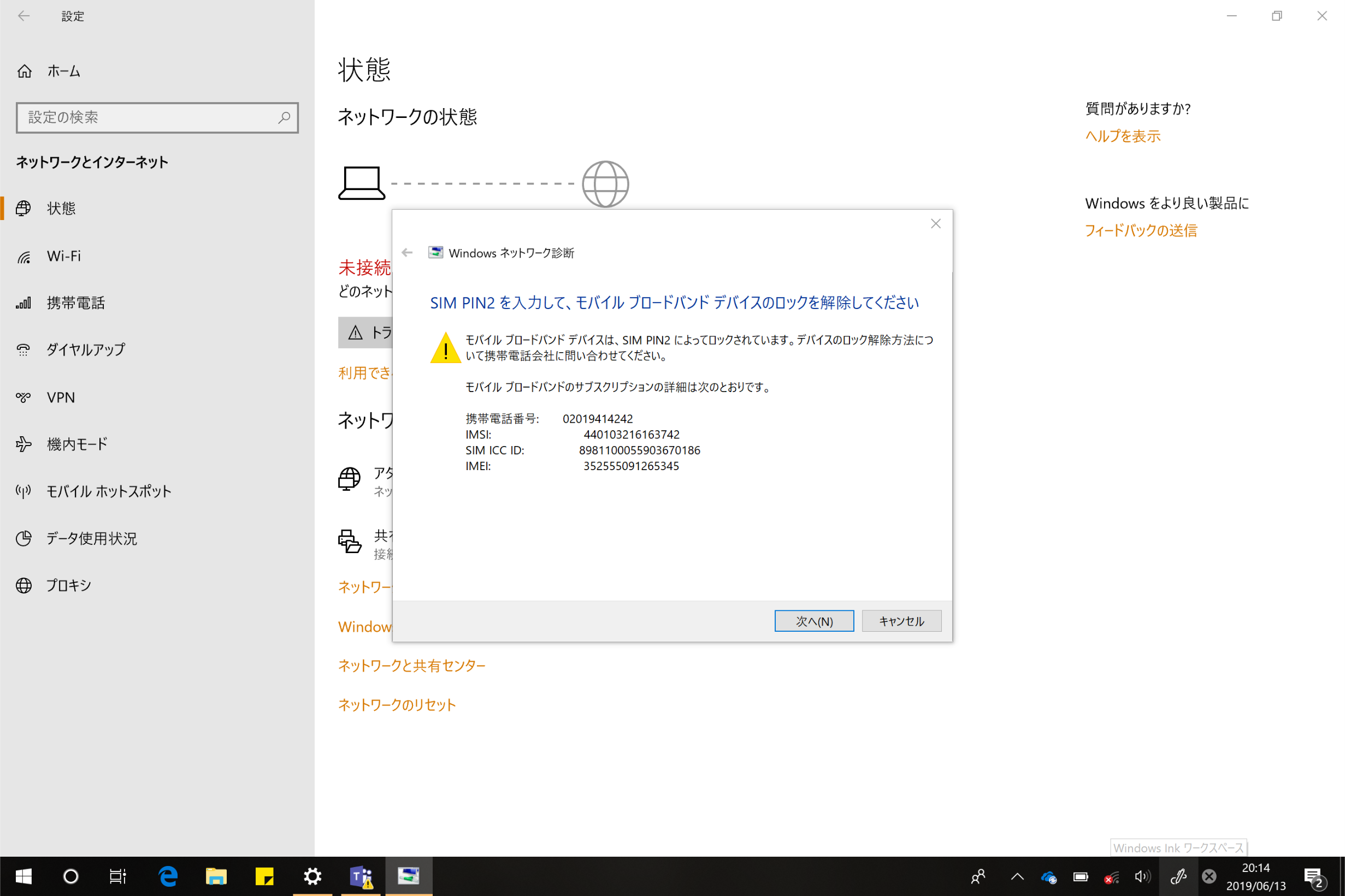 SIM2のロック解除について - Microsoft Q&A