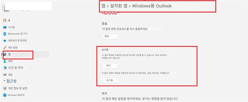 앱 > 설치된 앱 > Windows용 Outlook기본 앱 설정홈시스템종료Bluetooth 및 기기이 앱과 관련 프로세스를 즉시 종료하세요.네트워크 및 인터넷종료초기화개인 설정앱이 앱이 제대로 작동하지 않으면 복구를 시도해 볼 수 있습니다. 앱의 데이터는 영향을 받지 않습니다.계정시간 및 언어복구게임이 앱이 여전히 제대로 작동하지 않으면 초기화하세요. 앱의 데이터는 삭제됩니다.* 접근성초기화개인 정보 및 보안Windows 업데이트제거이 앱과 해당 설정을 제거하세요. 문서는 영향을 받지 않습니다
