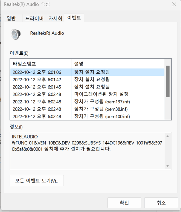 intel audio 추가설치가 필요하다고 하는데 어떤 걸 설치해야 하나요 - Microsoft Q&A