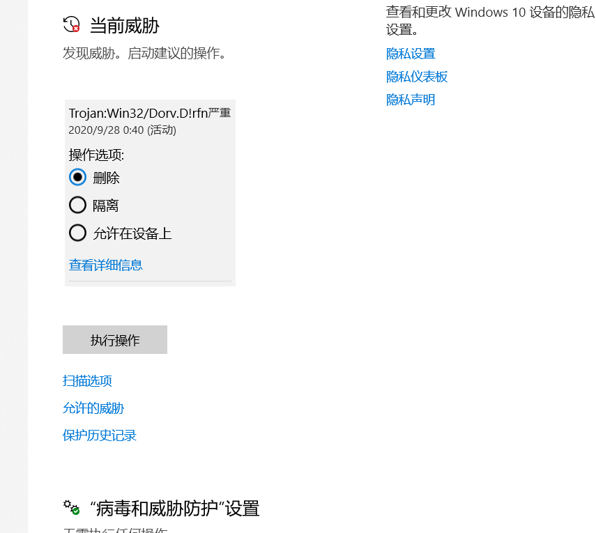 为什么Windows安全中心一直显示有特洛伊木马病毒，我执行操作无法删除 - Microsoft Q&A