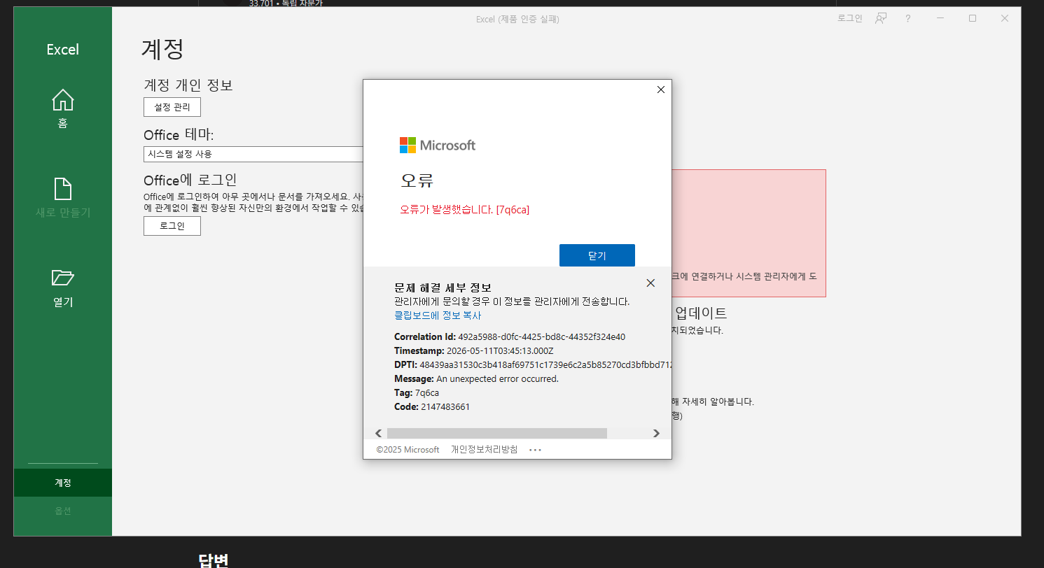 로그인오류
