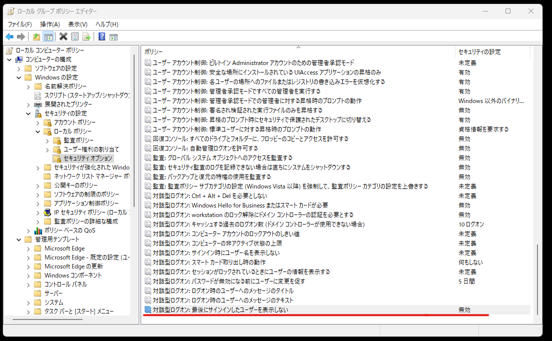 windows起動時に他のユーザーとしてユーザー名とパスワードの入力が