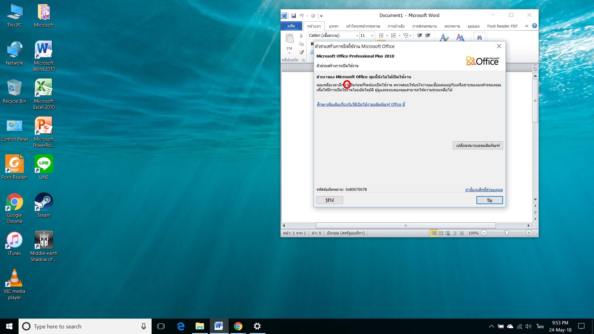สอบถามเรื่อง product key ใน microsoft office 2010 - คำถามคำตอบของ Microsoft