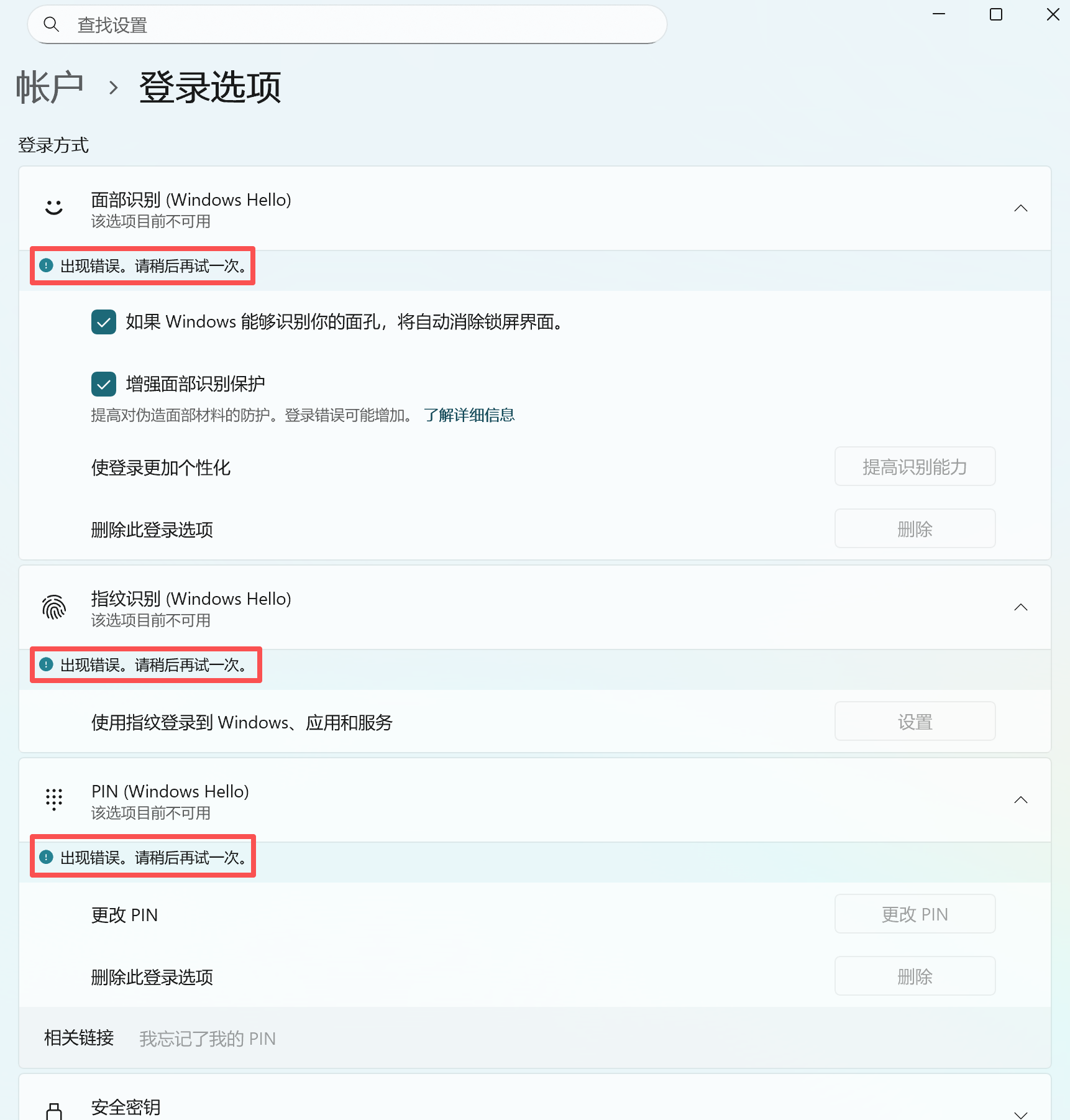 Win11更新系统后，账户管理里显示“该选项目前不可用” - Microsoft Q&A