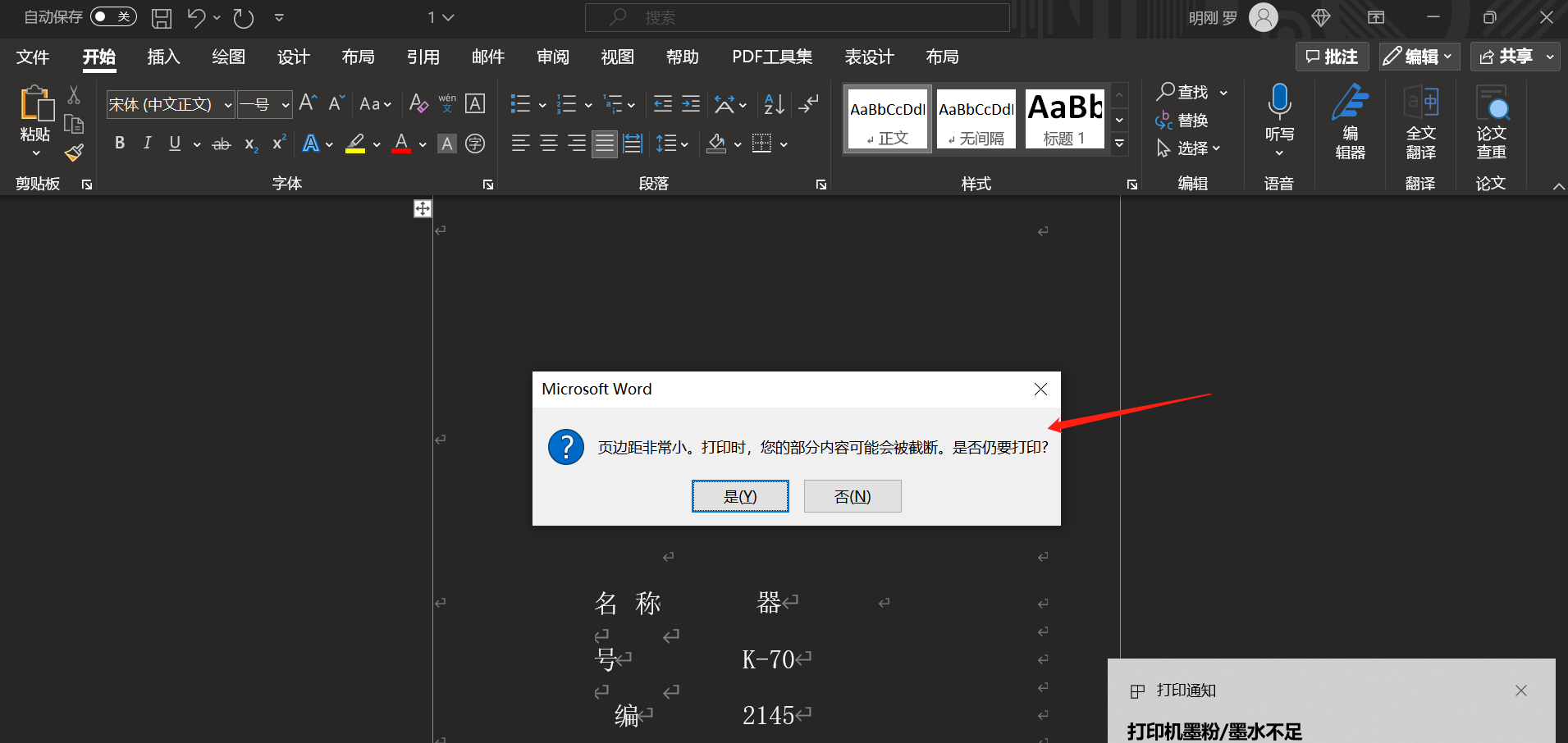 word怎么取消打印边距太小的提示弹窗- Microsoft Q&A