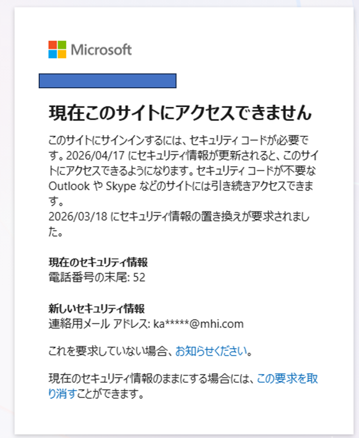 セキュリティコードを受信できない - Microsoft Q&A