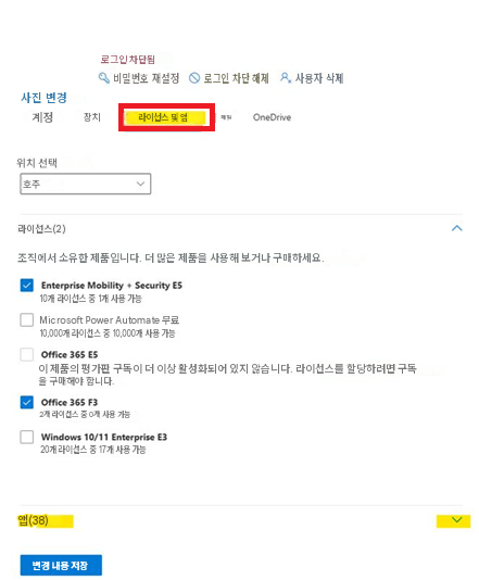 로그인 차단됨비밀번호 재설정로그인 차단 해제8사용자 삭제사진 변경계정장치라이선스 및 앱메일OneDrive위치 선택호주라이선스(2)^조직에서 소유한 제품입니다. 더 많은 제품을 사용해 보거나 구매하세요.Enterprise Mobility Security E510개 라이선스 중 1개 사용 가능Microsoft Power Automate 무료10,000개 라이선스 중 10,000개 사용 가능Office 365 ES이 제품의 평가판 구독이 더 이상 활성화되어 있지 않습니다. 라이선스를 할당하려면 구독을 구매해야 합니다.Office 365 F32개 라이선스 중 0개 사용 가능Windows 10/11 Enterprise E320개 라이선스 중 17개 사용 가능앱(38)변경 내용 저장