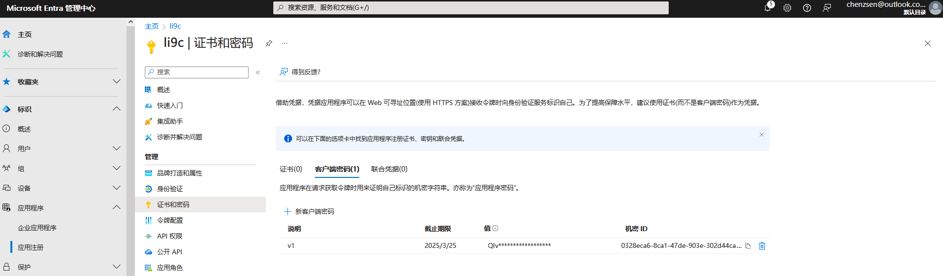 Outlook升级OAuth2.0发送邮件提示The AadGuestPft token doesn't contain the ...