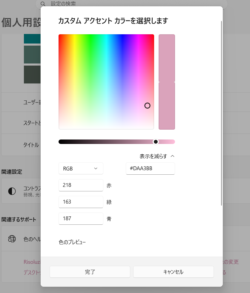 I want to match the personal color with the previous color, but it ...