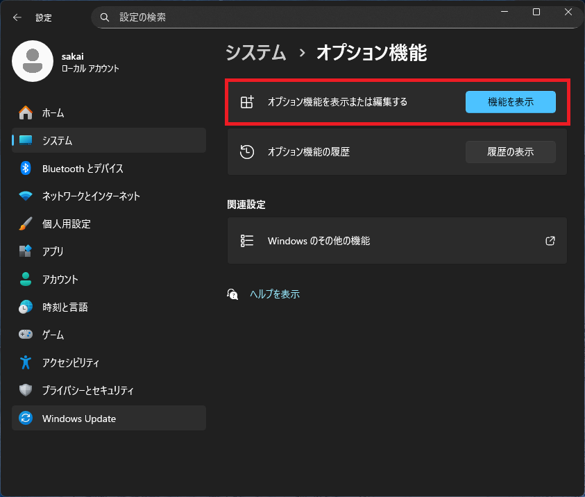 設定‗システム‗オプション機能(2)
