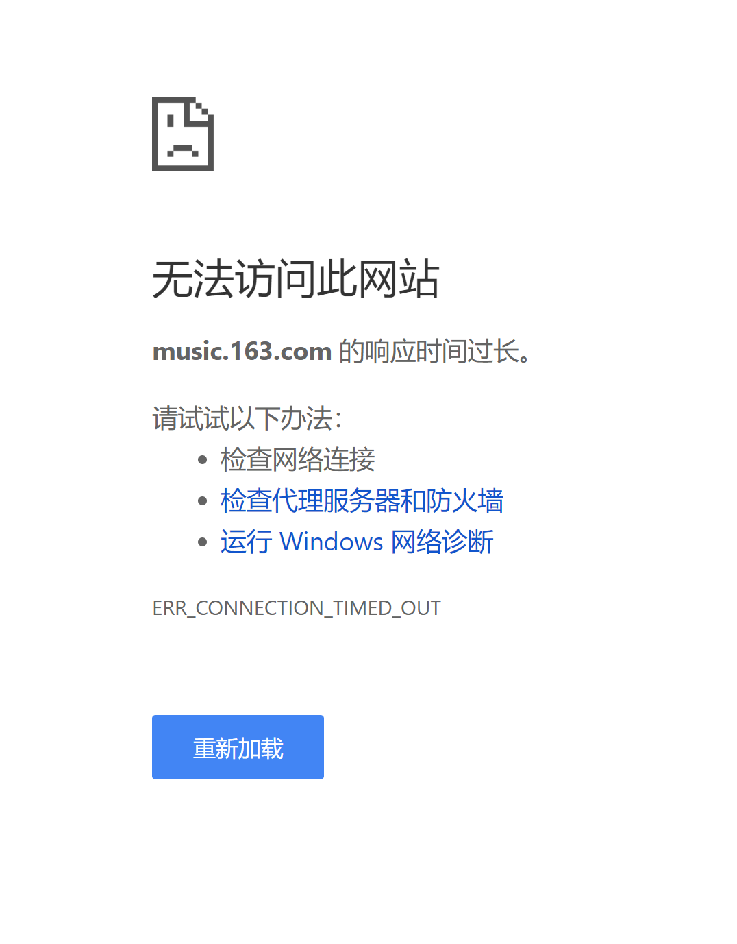 设备或资源（music.163.com）没有响应- Microsoft Q&A