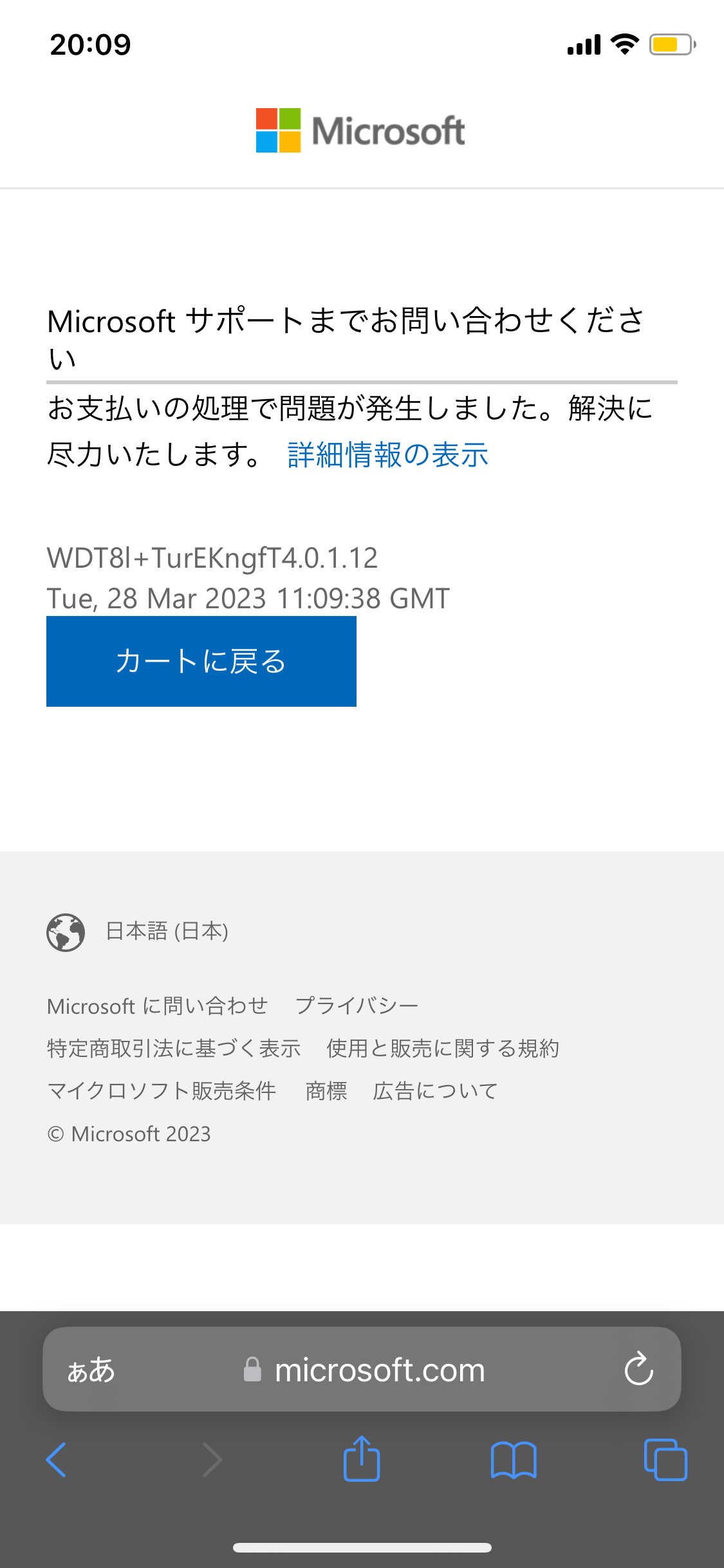 注文が勝手にキャンセルされた - Microsoft Q&A