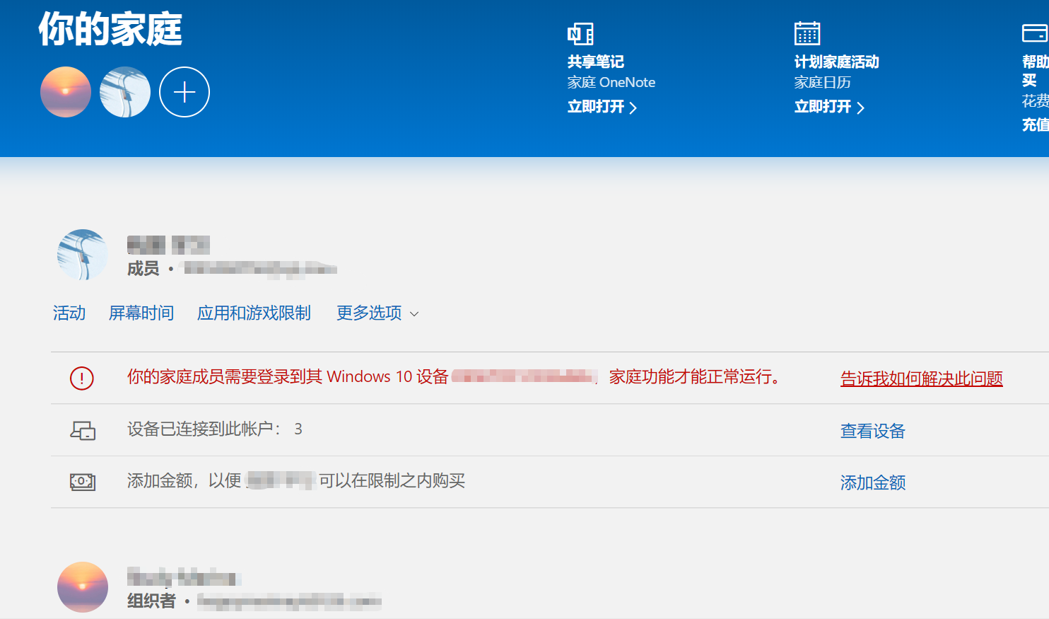 家庭控制】家庭成员已登录却显示未登录，导致无法对儿童账号进行屏幕时间、应用和游戏限制- Microsoft Q&A