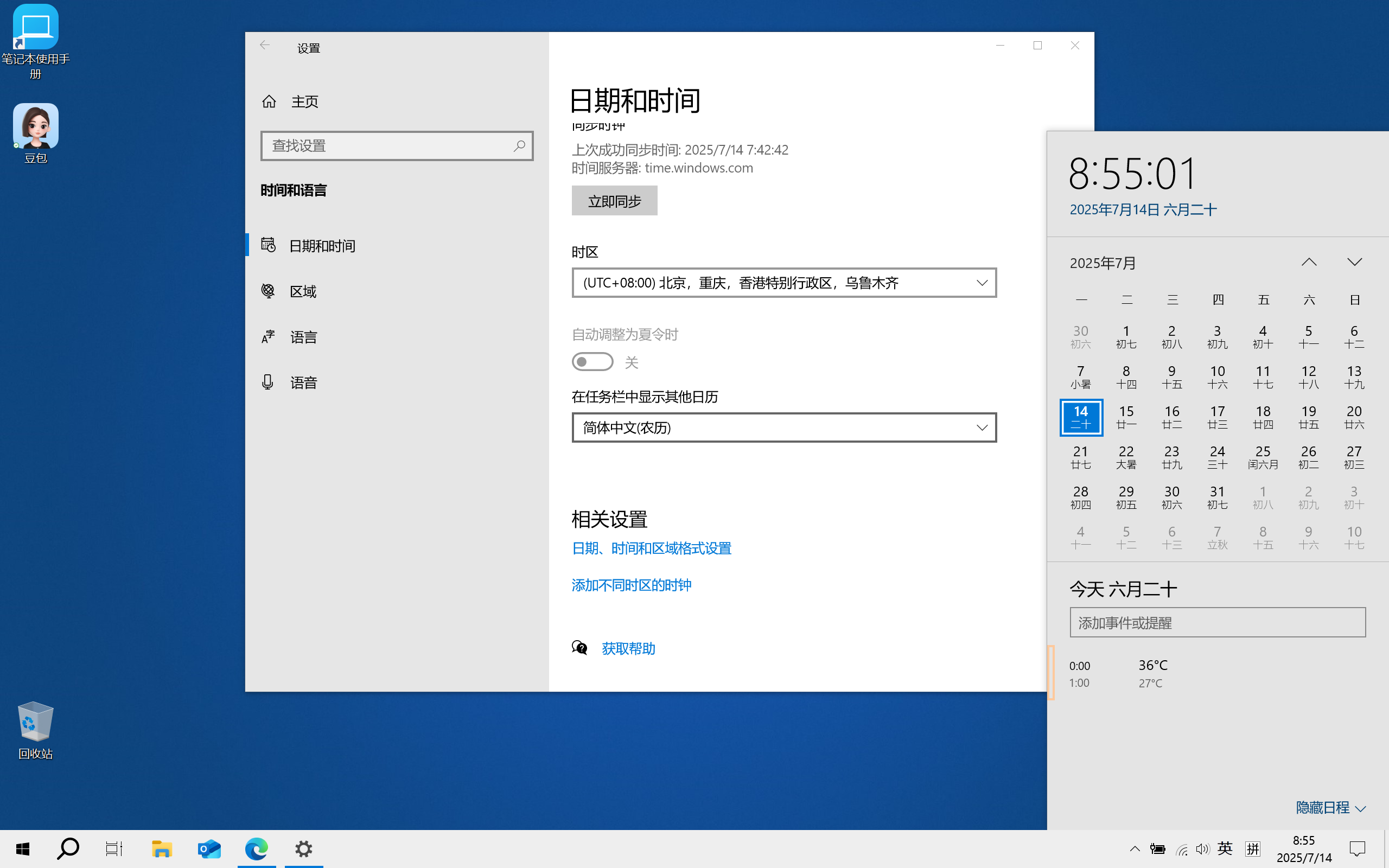 日期和时间，没有节日插图，天气等选项- Microsoft Q&A