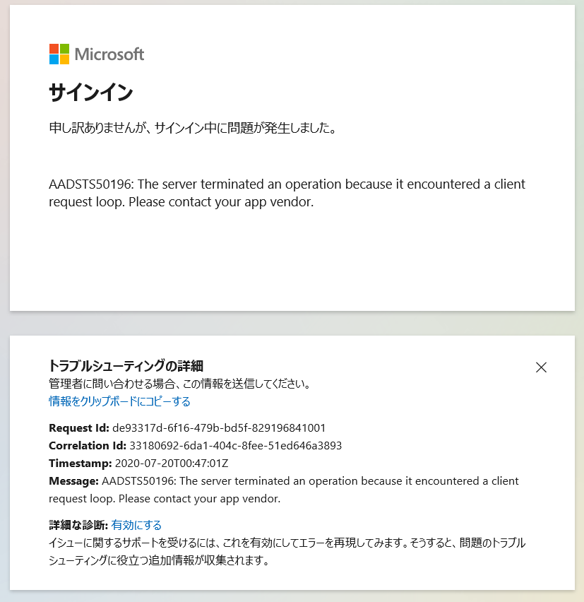 一時問い合わせ中止 サインイン中のエラー - Microsoft Q&A